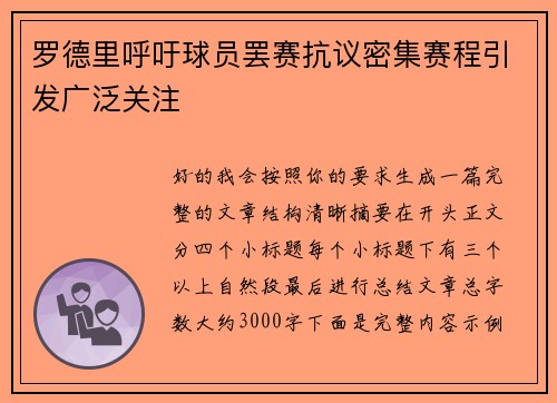 罗德里呼吁球员罢赛抗议密集赛程引发广泛关注