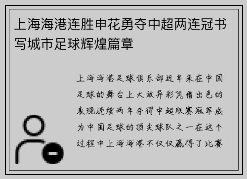 上海海港连胜申花勇夺中超两连冠书写城市足球辉煌篇章